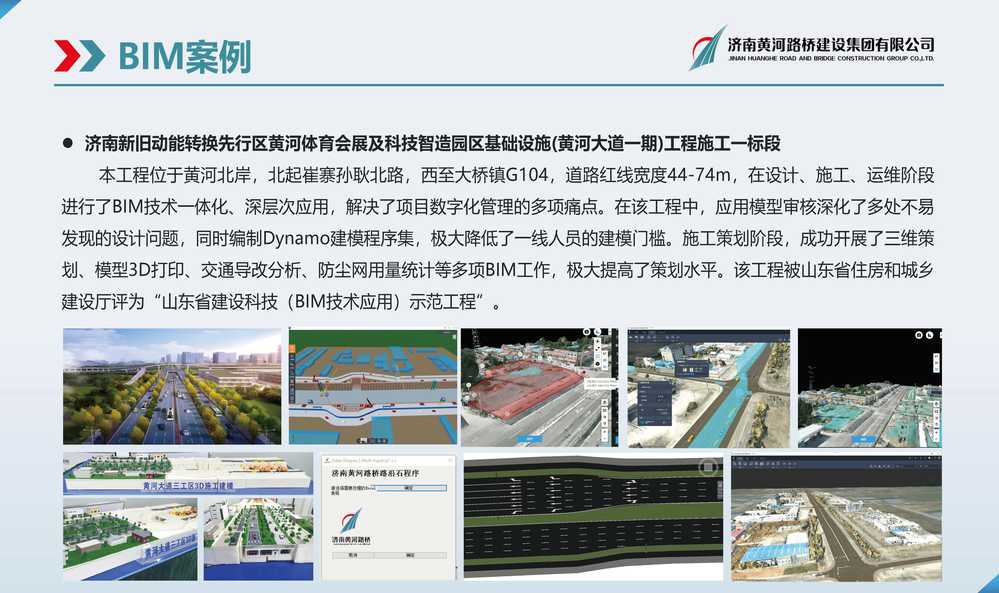 黄河太阳成BIM宣传册_页面_12.jpg