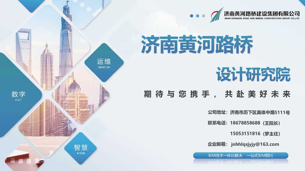 黄河太阳成BIM宣传册_页面_18.jpg