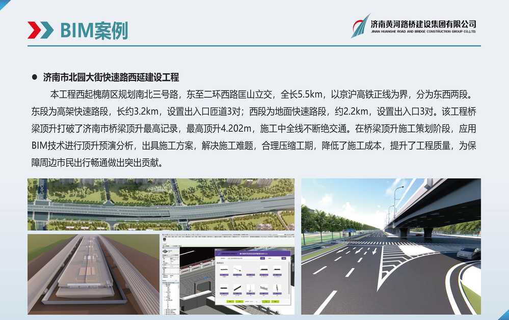 黄河太阳成BIM宣传册_页面_11.jpg